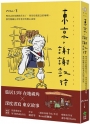 東京，謝謝款待：喫茶店的焦糖微苦布丁、刻印母親思念的咖哩⋯那些隱藏在市町巷弄的暖心滋味