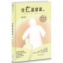 住在基督裏(新譯本)：(精裝)