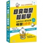 日本人的哈啦妙招!日文句型輕鬆學:活用日本人每天必說句型168(附中日發音QR Code線上音檔)(三版)