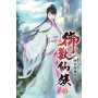 御獸仙族15