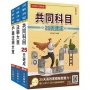 2025初考[戶政]速成套書(贈國文複選題答題技巧雲端課程)(1套4冊)