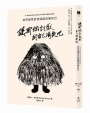 讓那個討厭的自己消失吧:如何運用自我催眠改變自己