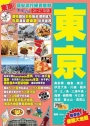 東京(26-27年新版)：頂尖流行掃貨嘗鮮Easy GO!