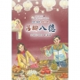 桃園馬祖人故事 2, 落腳八德[精裝]