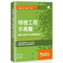 特徵工程不再難：資料科學新手也能輕鬆搞定！