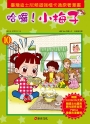 哈囉！小梅子10