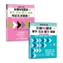 日檢讀本N5秒殺爆款套書：絕對合格日檢N5讀本(上)＋(下)：單字ｘ文法ｘ聽力ｘ閱讀－看得懂、聽得懂、說得出，考得上，考試生活雙贏！(16K+QR碼線上音檔) 【共二冊】
