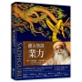 薩古魯談業力: 一個瑜伽士關於改變命運的教導
