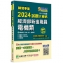 2024試題大補帖經濟部新進職員【電機類】專業科目(105~112年試題)[適用台電、中油、台水、台糖考試]