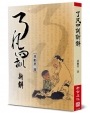 了凡四訓新解