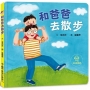 和爸爸去散步
