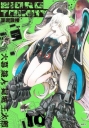 BIORG TRINITY深淵融接(10)