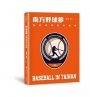 南方野球夢:臺南棒球百年紀實