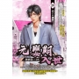 元嬰期入世39