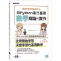 練好深度學習的基本功｜用Python進行基礎數學理論的實作