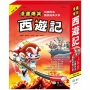 漫畫西遊記套書【共三冊】