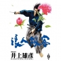 浪人劍客 9