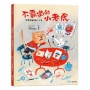 不霸道的小老虎：學會尊重樂於分享