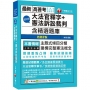 2025【主題式條目分類】超好用大法官釋字+憲法訴訟裁判(含精選題庫)(九版)(高普考/地方特考/各類特考)