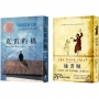 朱薩克暢銷代表作(克雷的橋+偷書賊)