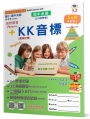 自然發音及KK音標：Easy as 123 ㄅㄆㄇ