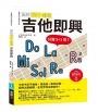 圖解流行‧搖滾 吉他即興
