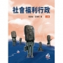 社會福利行政