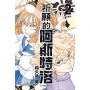 祈願的阿斯特洛02