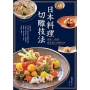 日本料理切雕技法:海鮮、肉類、蔬菜的100種切法