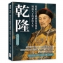 乾隆:從欽定皇儲到落幕盛世,風流天子的矛盾人生