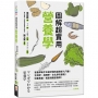 圖解超實用營養學