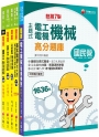 2023[電力工程]鐵路特考佐級題庫版套書:名師濃縮考試精華,短時間內即可強化記憶!