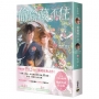 偷偷藏不住【典藏紀念版】(下)