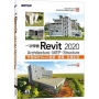 一次學會Revit 2020：Architecture、MEP、Structure