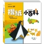 摺紙小百科