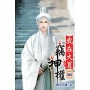我在大夏竊神權20