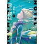 殺手旅店03【首刷限定版】