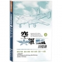 空軍戡亂回憶錄(三)第五大隊、第六大隊、第八大隊、第十一大隊