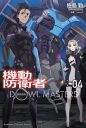 機動防衛者Dowl Masters (4)