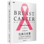 台灣女性乳癌白皮書: 100個非知不可的醫學知識,關於妳的乳房掌上微型Google冊