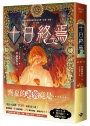 十日終焉(04)
