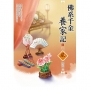 佛系千金養家記(3)(完)