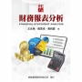 財務報表分析