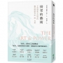 接受的藝術:不與現狀之河對抗,獲得情緒自由與力量