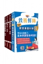 國小教甄[共同科目]題庫套書(教育專業+國語文+英文+普通數學)(總題數5468題)(贈莊老師親授試教小撇步)