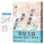 如果是戀，是愛，是溫柔【首刷限定版】