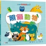 照顧動物【幼兒品德發展系列】