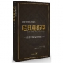 世界的開始與結束：尼貝龍指環 戲劇音樂深度解析（書＋點讀筆組合）