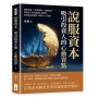 說服資本，吸引投資人的「心動賣點」！