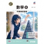 學Bar-高中數學B學測複習講義(附解答本、課後練習本)(第三版)